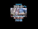バンコクの日本食材店ならここ#31