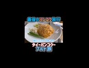 これが最後のバンコク旅行 #32