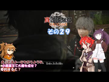 【真・三國無双 ORIGINS】不幸無双 その２９