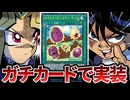 【朗報】カプモン、まさかのガチカードで実装される【遊戯王】