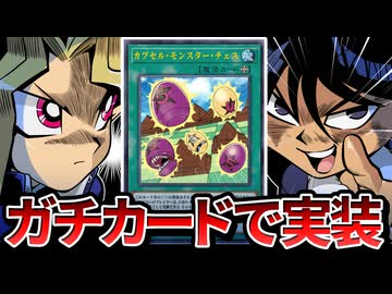 【朗報】カプモン、まさかのガチカードで実装される【遊戯王】