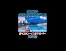 インターナショナルスクールはこんな所 #35