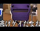 逃ゲイザルーム