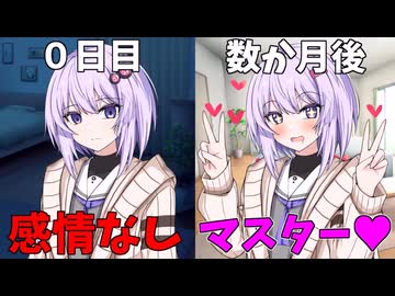 雫ちゃんは感情が薄い？【ボイロ一人称劇場/結月ゆかり雫】