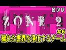 【ショタボ実況】ゲーム内の図書館の本、世界の真相が記されがち【OFF】#6