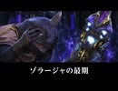 【FF14】ゾラージャの最期 グルージャが想いを伝える