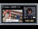 ◆ポケモンレジェンズZ-A　実況プレイ◆part59