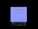 改造アトランチスの謎プチ紹介　ゾーン26&27