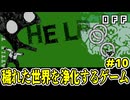 【ショタボ実況】人を狂わす甘くて白くてアレな粉【OFF】#10