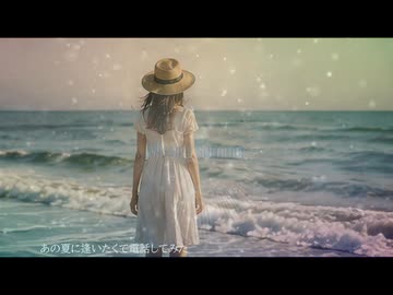 Missing summer【feat. Ayame】