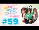 薄井友里・川村玲奈のすーぱーかわちぃ☆ゆりれいしょん＜ゲーム実況パート＞#59／ボクらの消しゴム落とし4 時空バトル
