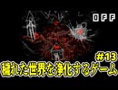 【ショタボ実況】謎の黒いゾーンで謎解き！そしてガーディアンたちの過去とは【OFF】#13