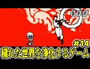 【ショタボ実況】こんな無抵抗の少年にナニをしろっていうんですか！！【OFF】#14