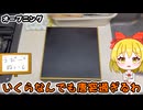 【おせち】遂にTokanaルーム、ガチでお料理始めていきます！【ゆっくり実況】【料理】【part1】