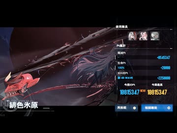 【パニグレ】氷属性の戦区 6月8日【Punishing: Gray Raven】