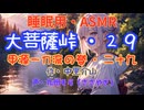 【睡眠用】 九州そら（ささやき）   ” 大菩薩峠・２９　（ 甲源一刀流の巻・二十九 ） ” （ 作・中里介山 ）  【ASMR】