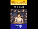 可不「隣りにいる声」MV　※縦長ショート版