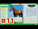 【ウイニングポスト10 2026 】まだこっちでめざせ！G1全制覇！ウイニングポスト10 2026 #11【実況プレイ】