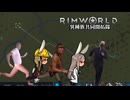 【Rimworld淫夢】異種族共同開拓隊mp.3