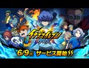 【基本無料で明日リリース！】『イナズマイレブン クロス』正式リリースPV【iOS/Android】
