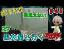 完全初見＆初コラボ！黒先輩といくゾンビーアミー4！スペック不足でみえなーい！（Zombie Army 4 Dead War パート27）【姦しくないホラー実況】【貧乏リッチのゲーム実況】