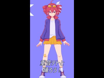 振り付けマネしてみて!