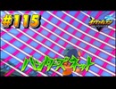 【イナズマイレブン 英雄たちのヴィクトリーロード 】待ちに待ったイナイレVをプレイ！＃115【実況動画】