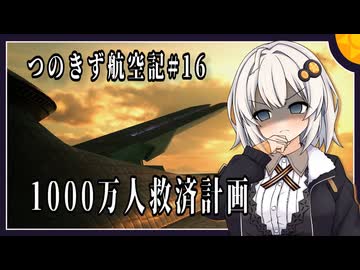 【AC7】つのきず航空記#16 Fisherman