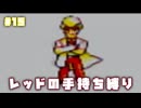【ピカチュウ版】レッドが所持したポケモンだけで旅をする〔#15〕