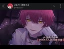 2026.5.26-5-27 ばぁうさん台本読み【甘えたさんには要注意】