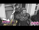 【実況】奇跡の法廷を再び＊逆転検事を初見プレイ【part.98】