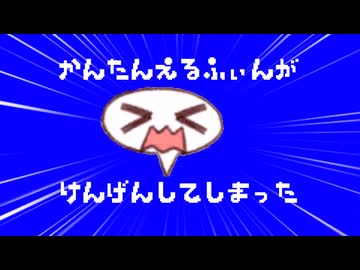 かんたんエルフィン