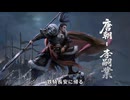 『王の勅命』S2シーズン武将先行公開 | 【唐】李嗣業！