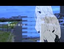 排他的二面少女 / 初音ミク