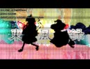 【東方Remix】神々が恋した幻想郷 -Yu916 Mix-
