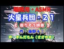 【睡眠用】  ずんだもん（ささやき）　’’ 火星兵団・２１（ 寄りそう師弟 ） ’’ （作・海野十三） 【ASMR】