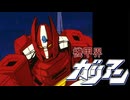 ガリアン・ワールド 2018 Remaster 【音声 576kbps】