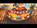 これから｢思い出｣になっていく味【MHST3実況#44】