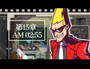 【スベテアヤツルモノ】ゴーストトリック初見のんびRE実況【第15章】