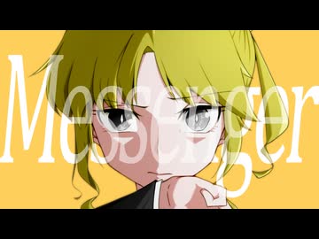Messenger【EmptyNote】feat.GUMI