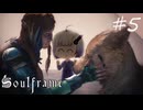 【#5 Soulframe】デカいイヌ科【No.7】