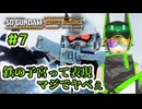 #7 愛を得たのも失ったのも戦場【SDガンダム バトルアライアンス】