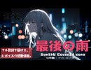 最後の雨 / 中西保志【AIカバー】90年代J-POP名曲 × 無來 | Re-Arrange ver. Full Lyrics Cover Song 狂おしい愛（フル歌詞）