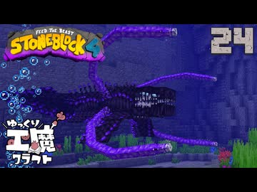 StoneBlock4 石の世界でワールドエンジン修復 Part24 Minecraft 1.21.1