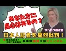 ザハロワ報道官、日本人記者を痛烈批判！