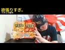 【ペヤング】炒飯vs回鍋肉！超大盛ハーフ＆ハーフを正直レビュー