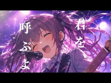 春に芽生えて / isohiyo. feat. 夏色花梨 【オリジナル曲】