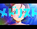 メドリストを歌ってみた
