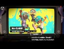 【Splatoon3】2026夏シーズンも＝＝バンカラマッチ（チャレンジ）-Scene169【齢41のスピナー使い】