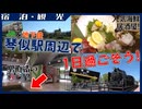 【JR＆地下鉄】琴似駅周辺で一日過ごしてみる【グルメ＆散歩】